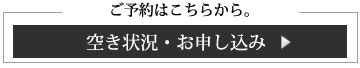 ハコス ご予約