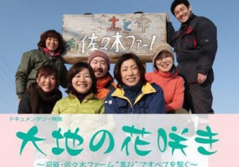 上映会：『大地の花咲き』12月13日(日)